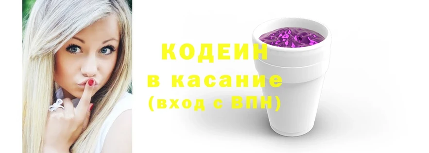 Кодеин напиток Lean (лин)  сайты даркнета клад  Кирово-Чепецк  kraken как зайти 